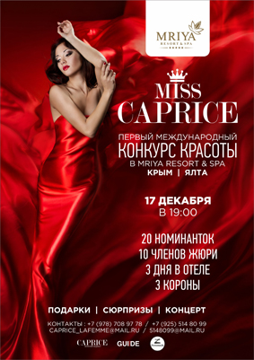 «MISSCAPRICE» Первый Международный Конкурс Красоты «MISSCAPRICE»